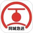 同城急送