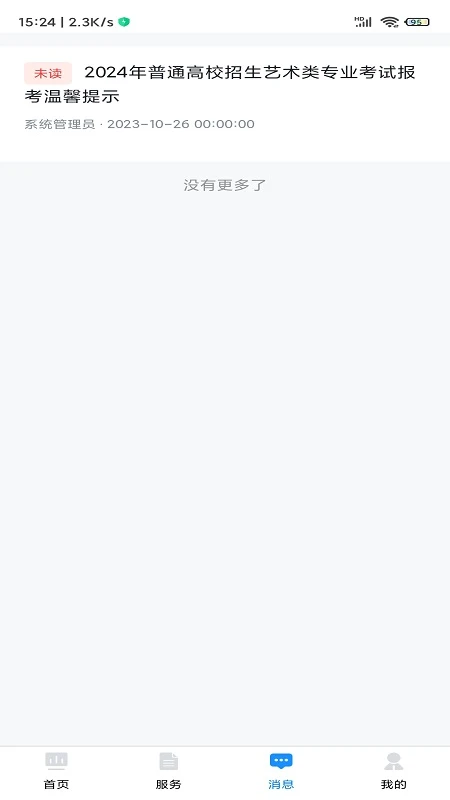 软件截图(4)