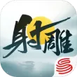 射雕手游