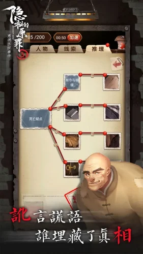 隐秘的原罪3游戏截图3