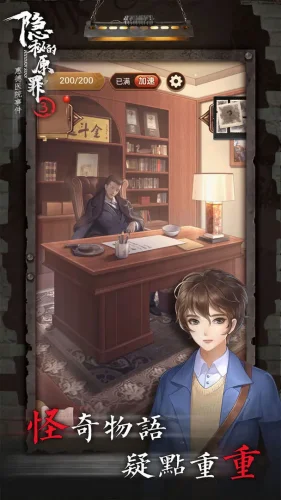隐秘的原罪3游戏截图4