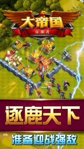 大帝国征服者游戏截图5