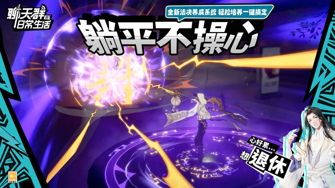 聊天群的日常生活