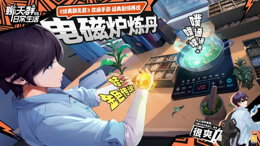 聊天群的日常生活游戏截图2