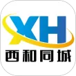 西和同城