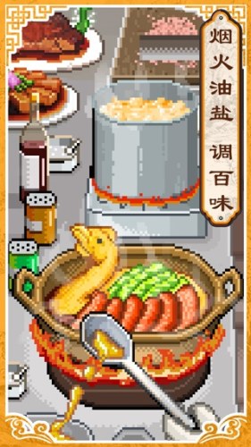 舌尖上的美食梦游戏截图3