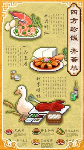 舌尖上的美食梦游戏截图2