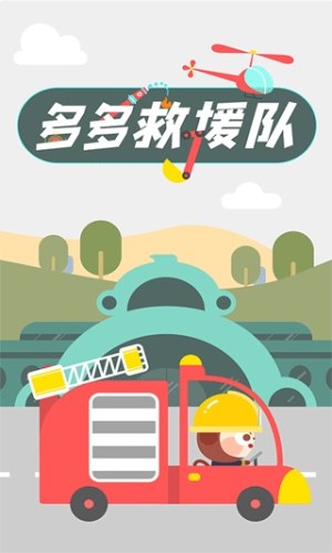 多多救援队游戏截图1