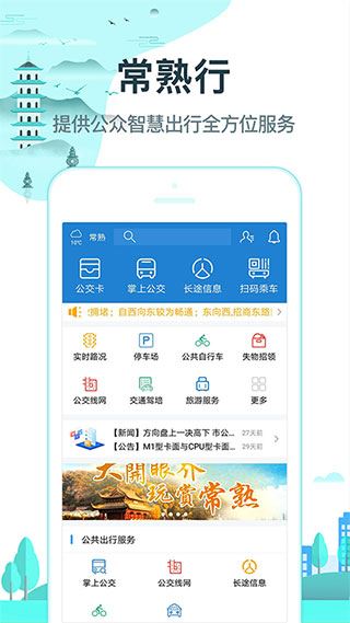常熟行图片1