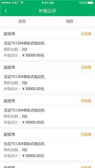 软件截图(2)