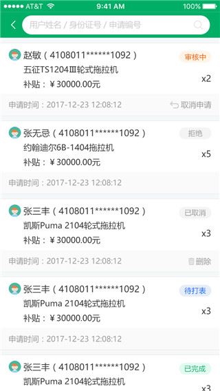 青海农机补贴图片1