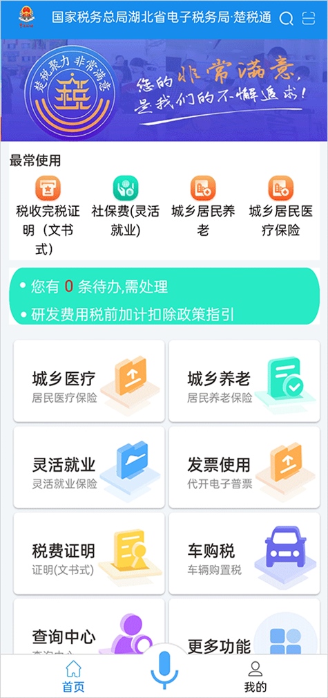 楚税通图片1