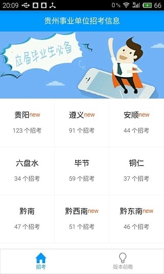 贵州招考app下载