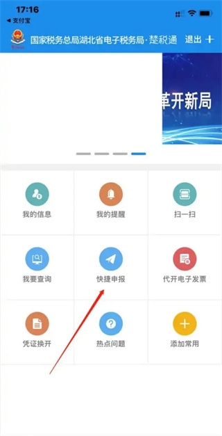 楚税通app官方版使用1