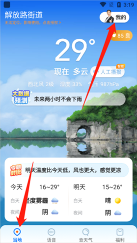 瑞奇天气app图片10