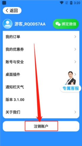 瑞奇天气app图片11